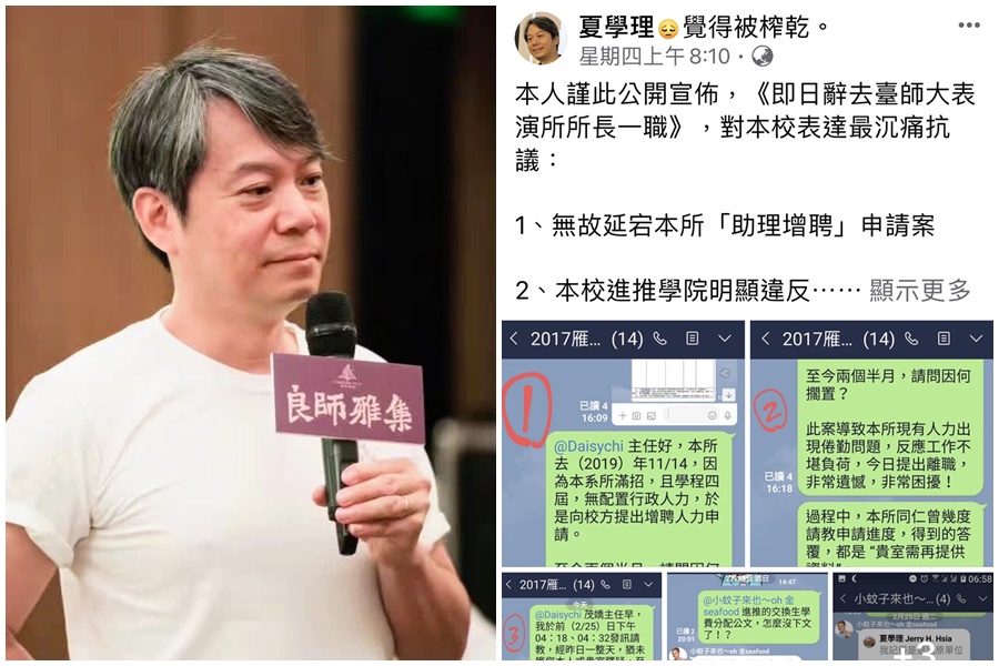國立臺灣師範大學表演藝術研究所所長夏學理，日前在臉書大動作發文，更宣布即日辭去臺師大表演所所長一職。（翻攝自夏學理臉書）