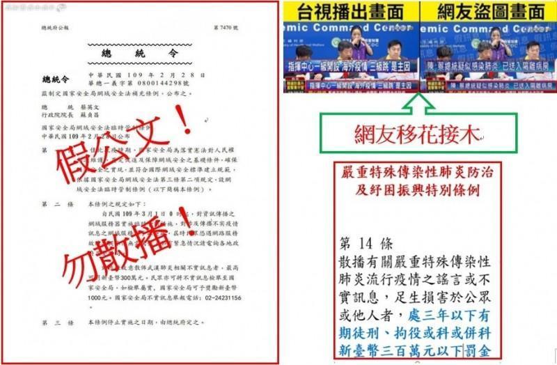 網路流傳的不實總統令及疫情假訊息。（刑事局提供）
