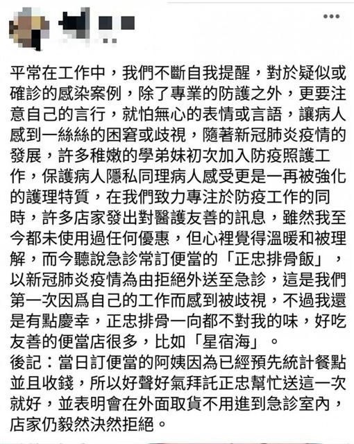 護理師發文表示遭便當店拒送,覺得被歧視。(翻攝自護理師臉書)