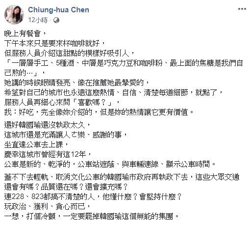 不滿韓國瑜228致詞連續失言,前高雄官員:「這都搞不清楚的人還懂什麼?」(圖翻攝自陳瓊華臉書)