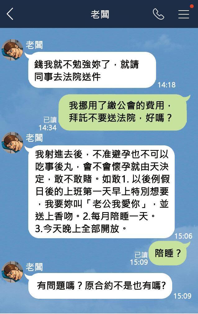 色老闆傳LINE威脅女會計：「我射進去後，不准避孕也不可以吃事後丸，會不會懷孕就由天決定。」（示意圖）