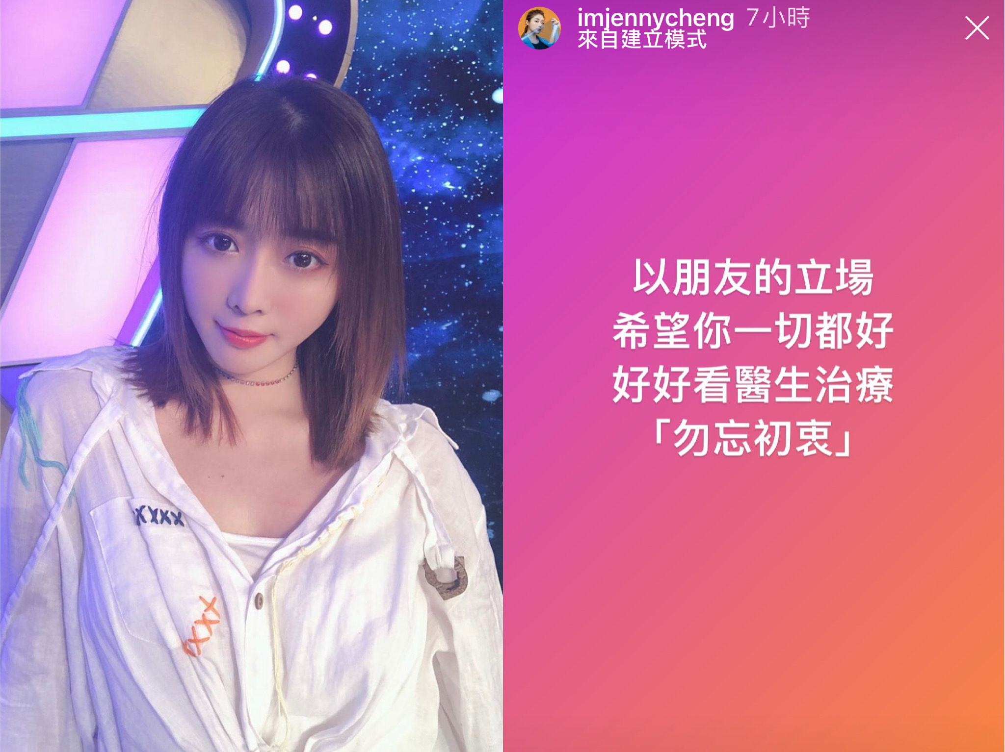 成語蕎貼心關懷謝和弦身體狀況。（翻攝自成語蕎IG）