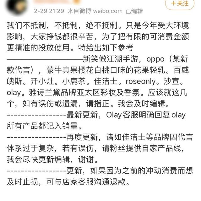 有受到影響的網民在微博上呼籲大家不買肖戰代言商品。（翻攝自微博）