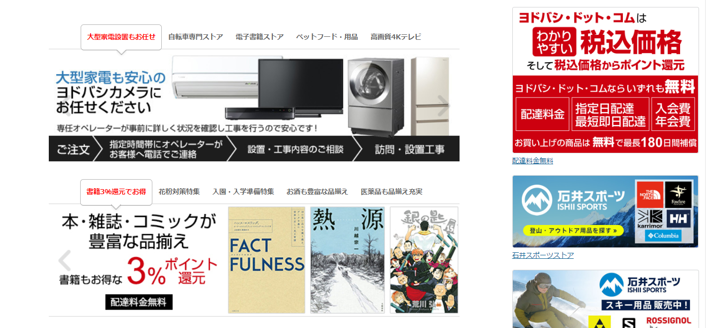 在武漢肺炎疫情影響下，日本家電零售商友都八喜電商銷售業績反而嚇嚇叫，與實體店鋪的景氣低迷完全是兩樣情。（翻攝自友都八喜官網）