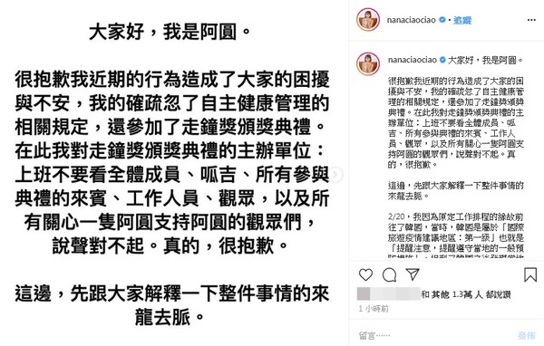 阿圓事隔多日於今（2日）發出道歉聲明。（翻攝自阿圓IG）