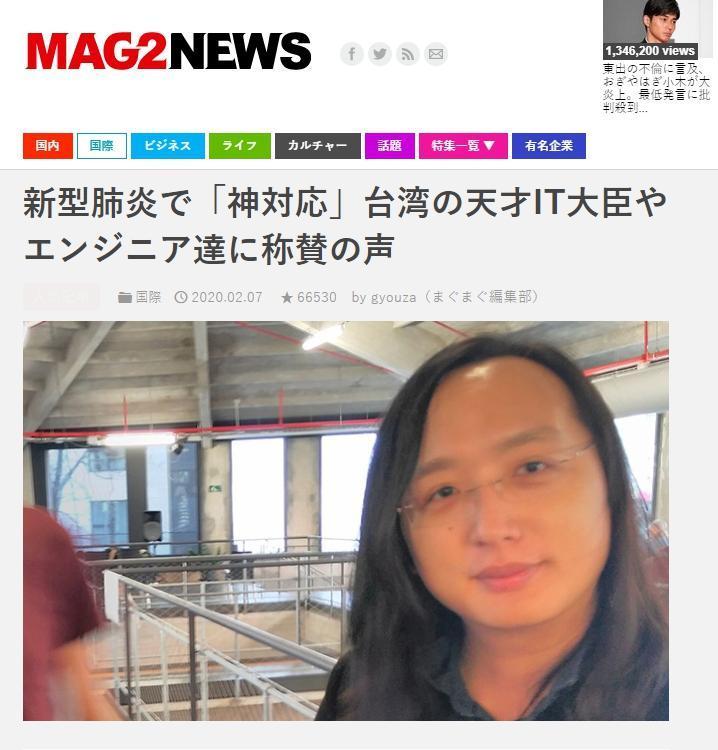 日媒盛讚唐鳳「天才IT大臣」。(翻攝自www.mag2.com/)