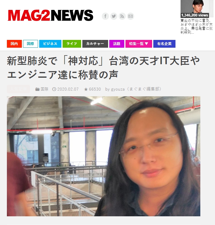 日媒盛讚唐鳳「天才IT大臣」。（翻攝自www.mag2.com/）