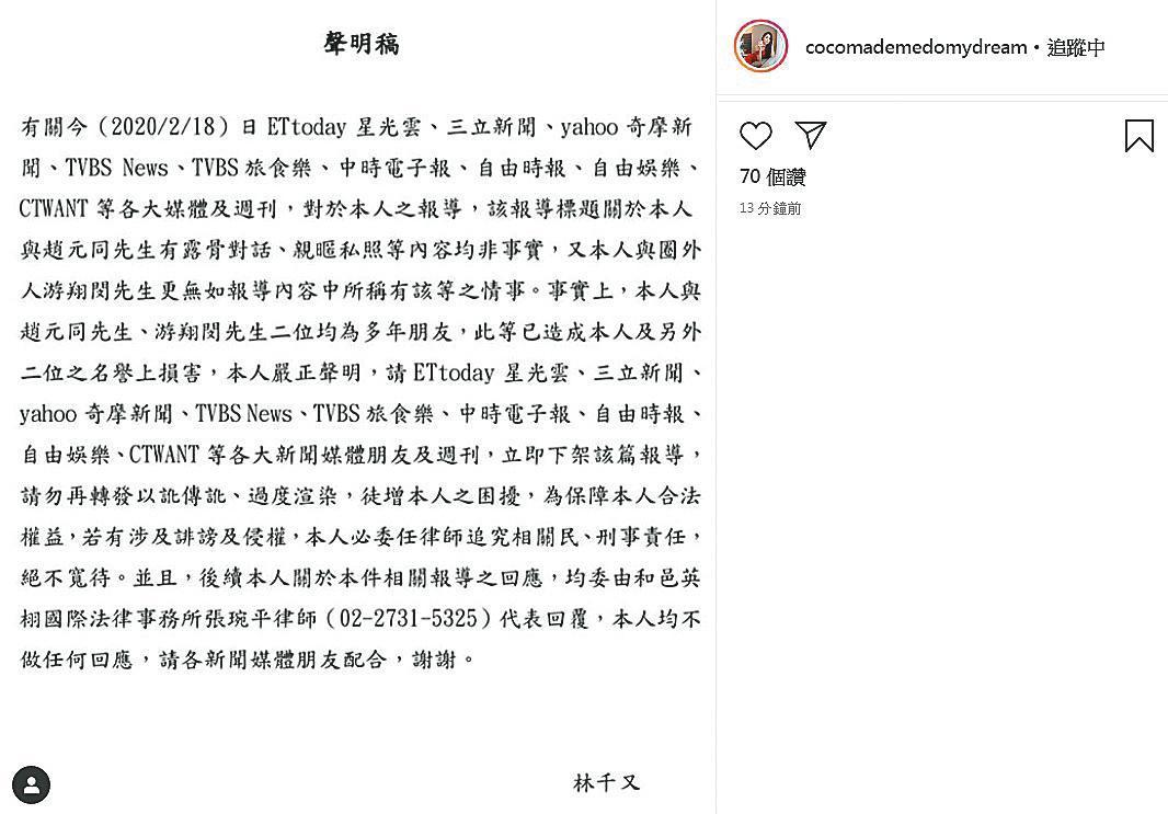 因為媒體大肆報導趙元同調戲她的留言,林千又大動作發聲明,點名要追究報導媒體。(翻攝自林千又IG)