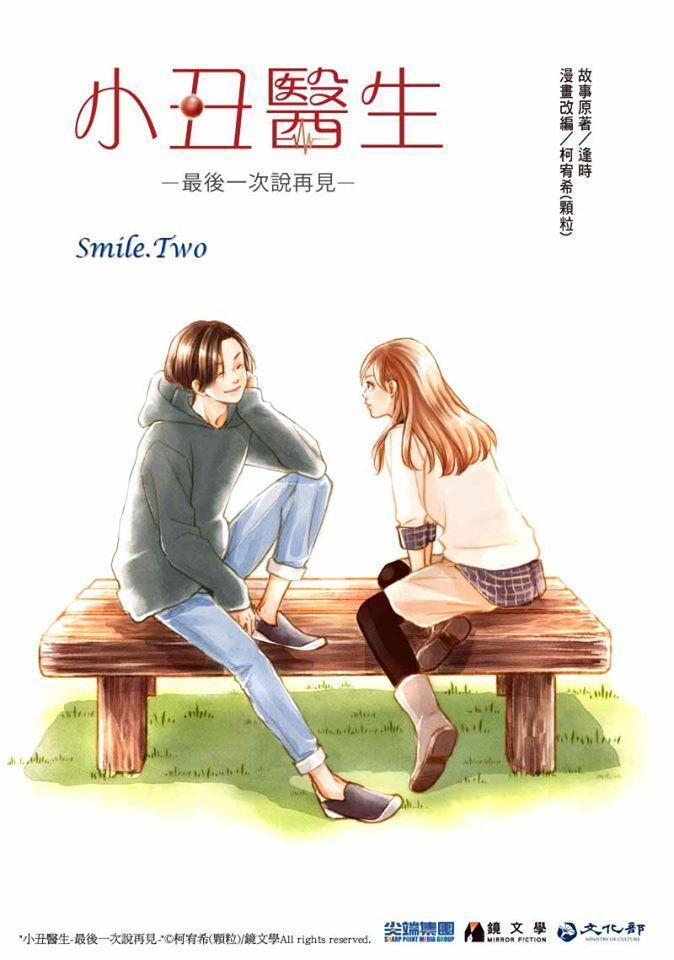 《小丑醫生》仍有柯宥希擅長的青春感情戲,左為男主角李宇光,右為女主角陳筱涵。(尖端提供)