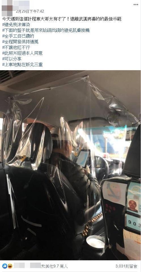 網友分享遇到計程車司機太有才，自製「透明防疫簾」並全程開窗載客。（翻攝臉書「爆料公社」）