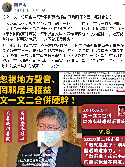 台北市議員簡舒培痛批柯文哲,合併北市警文山一、二分局是罔顧地方權益。(翻攝簡舒培臉書)