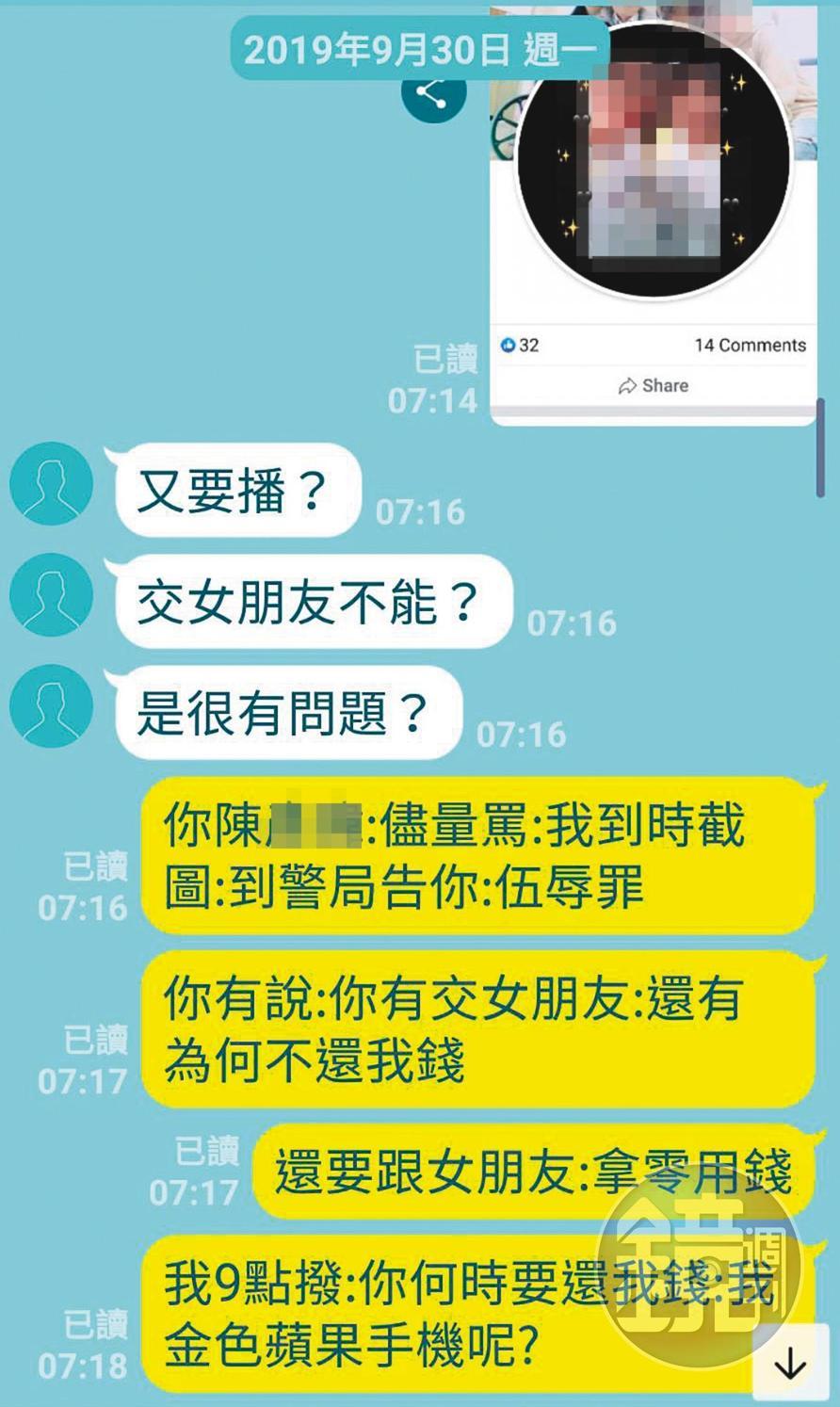 W女質疑陳姓中士劈腿、變心,反遭陳譏諷:「有問題?」(讀者提供)