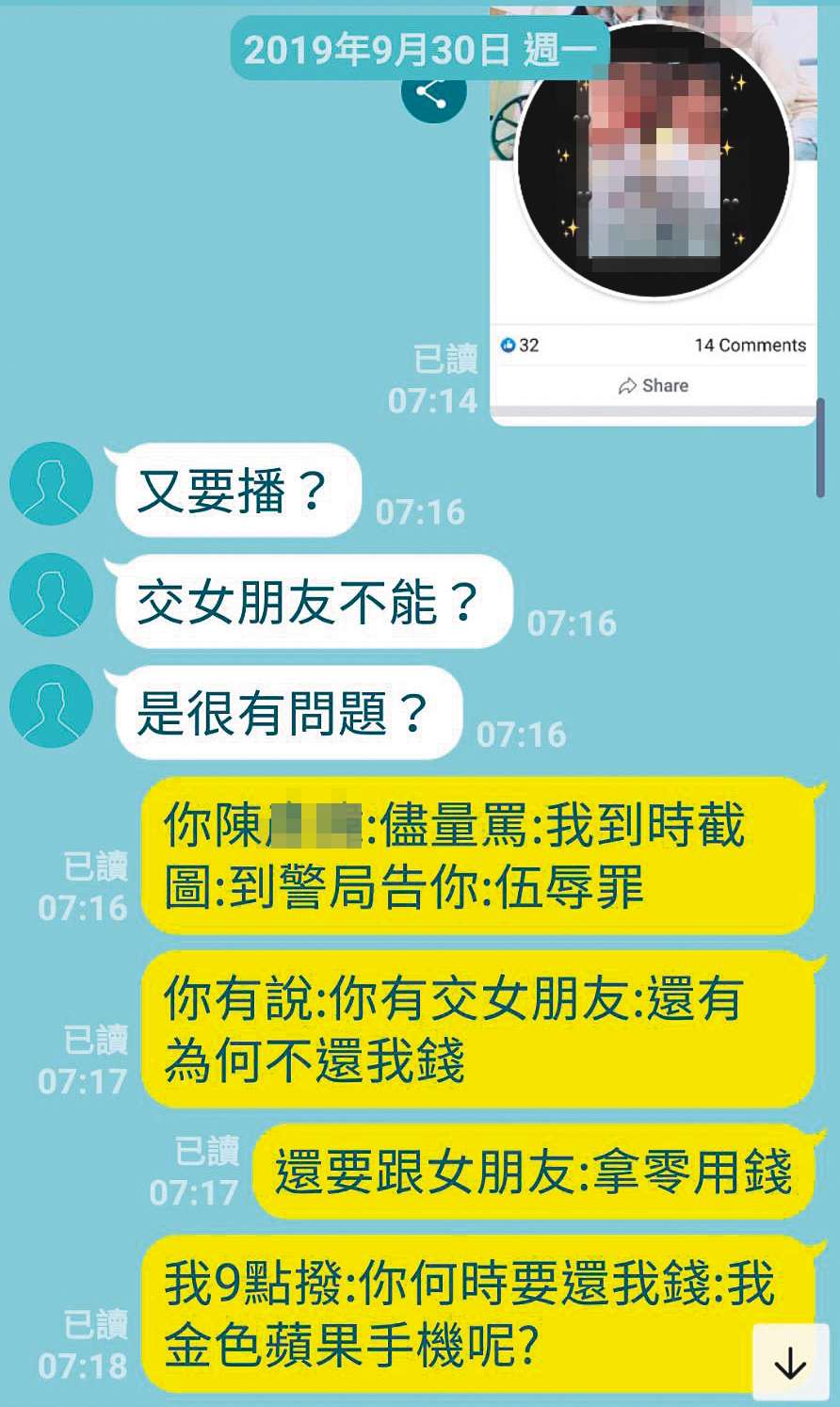 W女質疑陳姓中士劈腿、變心，反遭陳譏諷：「有問題？」（讀者提供）