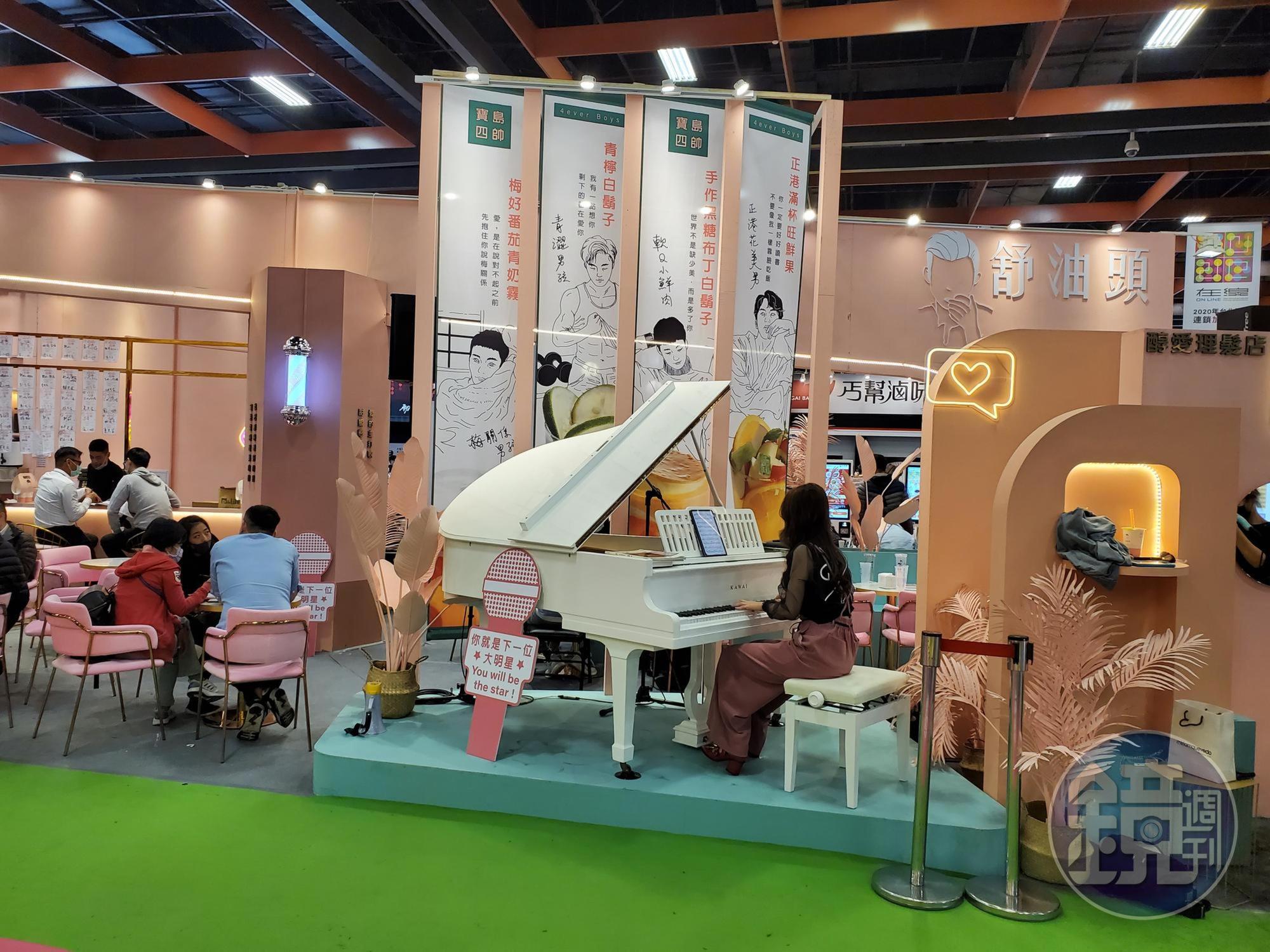 舒油頭在展場提供免費剪頭髮、聽鋼琴演奏等，引起不少參觀民眾注意。