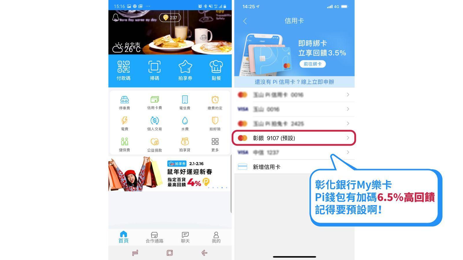 寶可孟喜歡在全家便利商店使用pi錢包並綁定彰銀My樂卡,至少就可以獲得6.5%回饋,高過Pi錢包本身的玉山聯名卡。(圖/寶可孟提供)