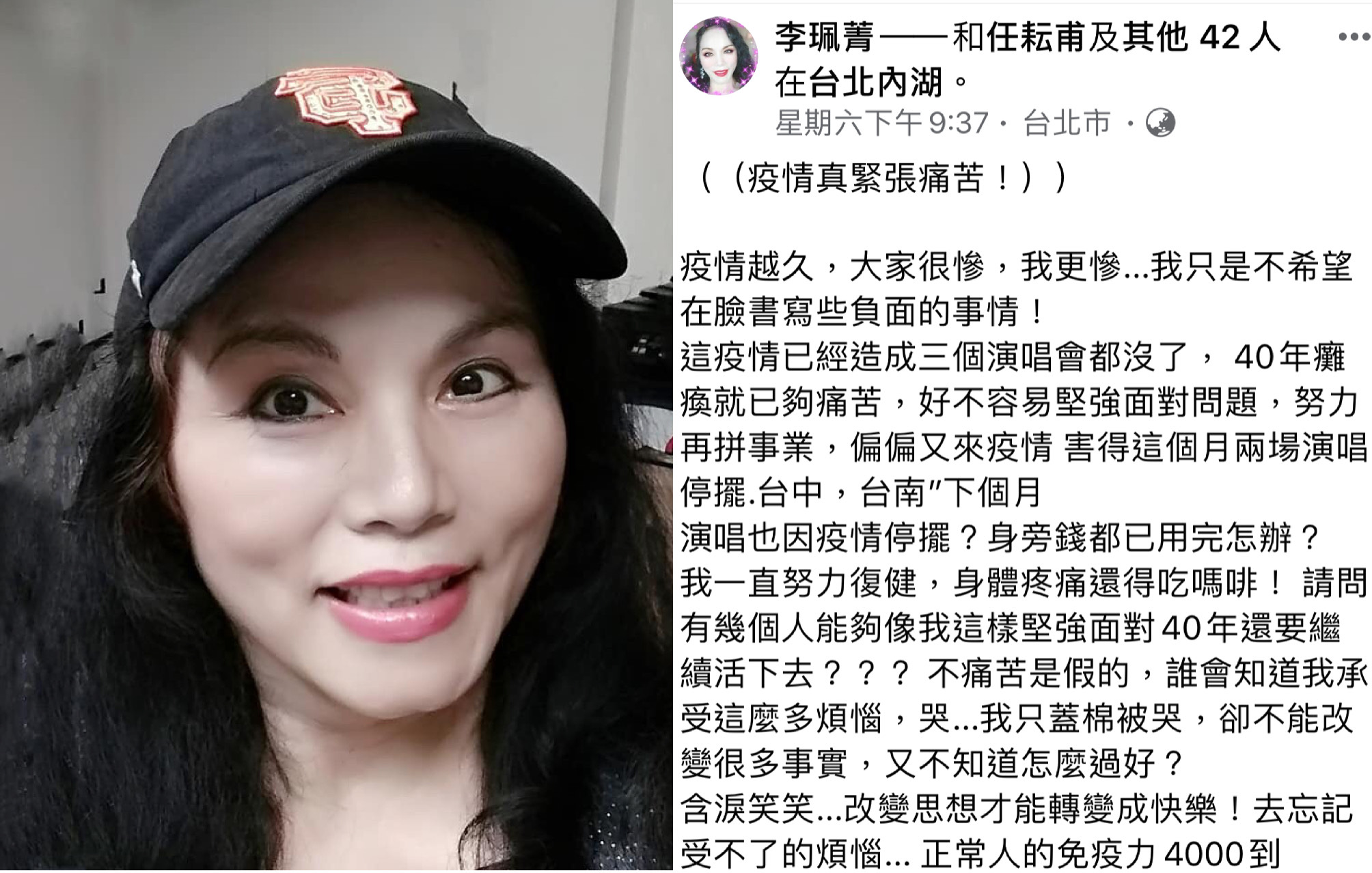 李珮菁自曝因受武漢肺炎影響，導致多場商演取消。（翻攝自李珮菁臉書）
