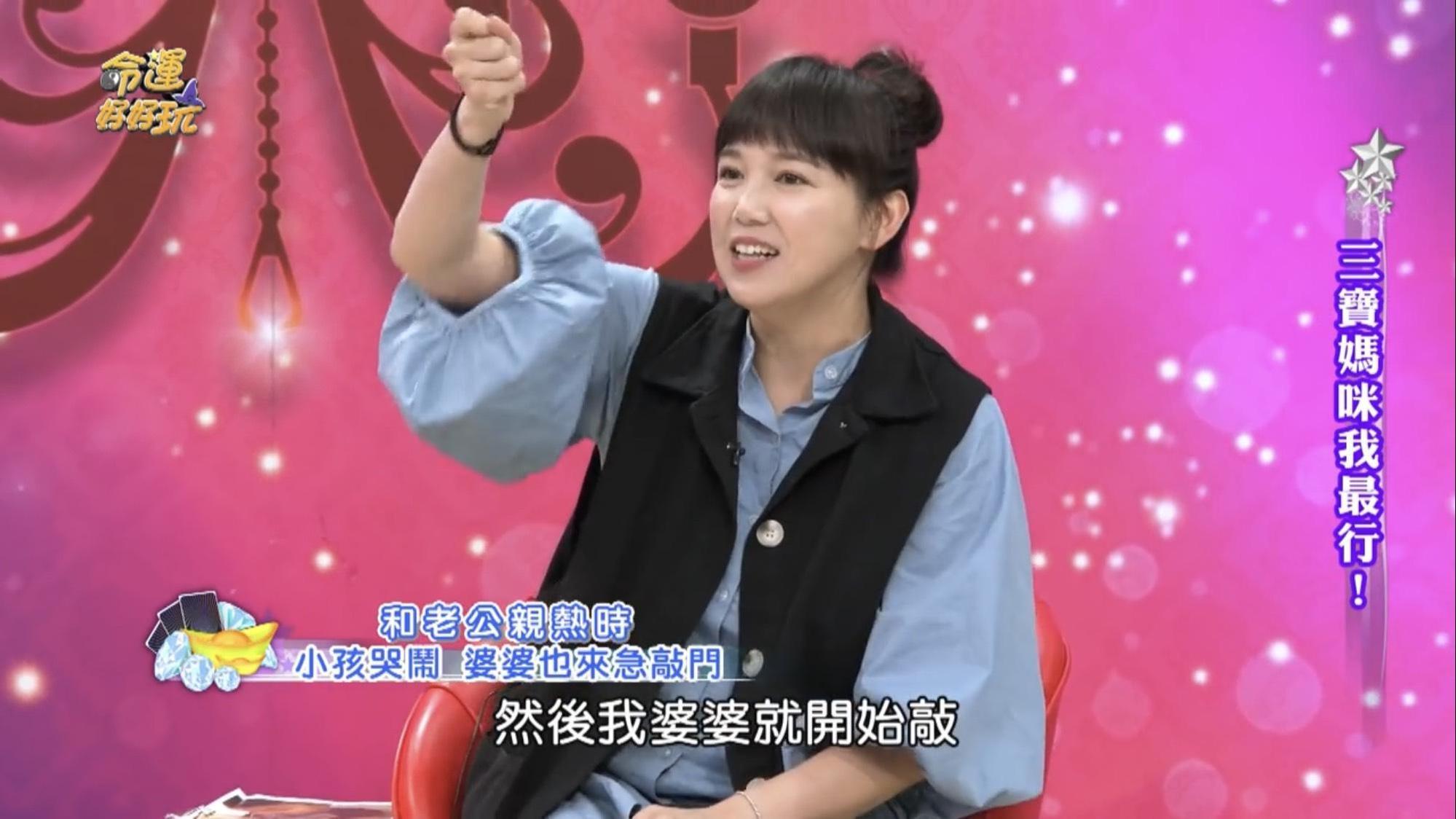 陳櫻文在節目上大爆夫妻閨房之樂。(翻攝自《命運好好玩》Youtube)