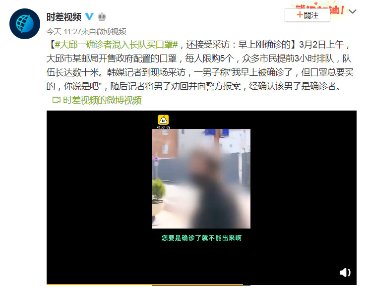 南韓一名男子接到確診電話,卻仍外出排隊買口罩,被機靈記者及時發現。(翻攝自微博)
