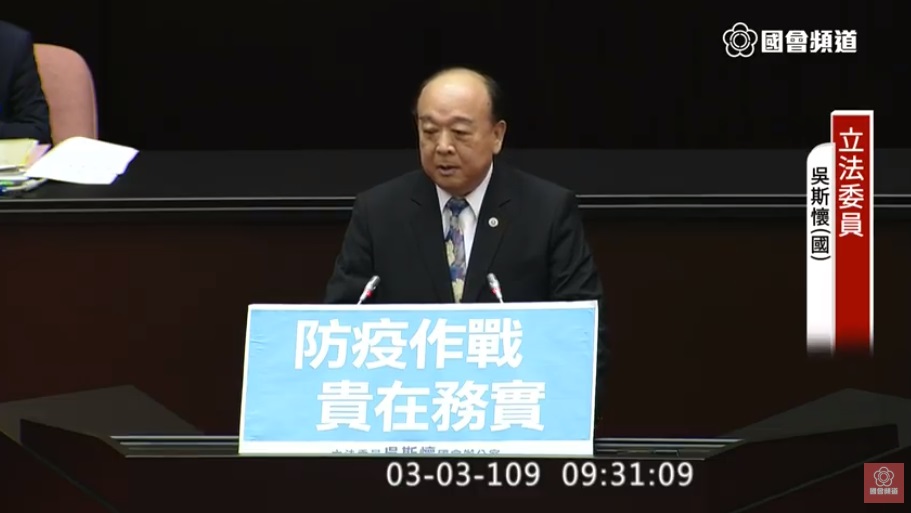 國民黨不分區立委吳斯懷在國是論壇表示，雖然疫情指揮中心政策很好，但在實際執行面有落差，希望防疫作戰要務實。（翻攝自國會頻道直播畫面）
