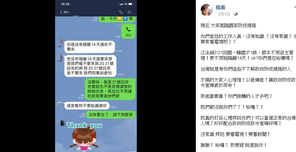 江泳錡老公PO出對話訊息，痛批店家不讓江泳錡消費。（翻攝自楊煥臉書）