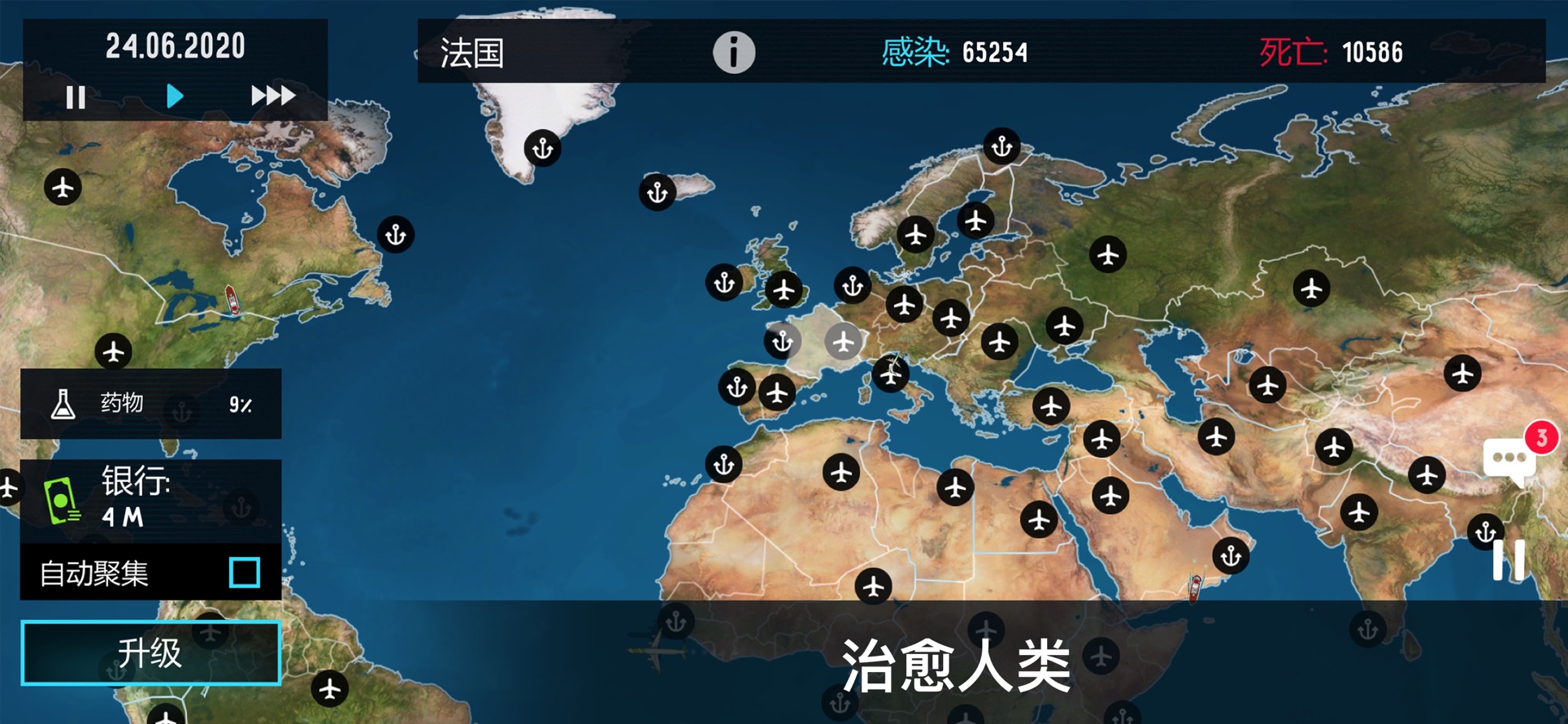 跟《瘟疫公司》傳播病毒相反 ，《疫情解药》主打開發疫苗、解救人類。（翻攝自 App Store ）