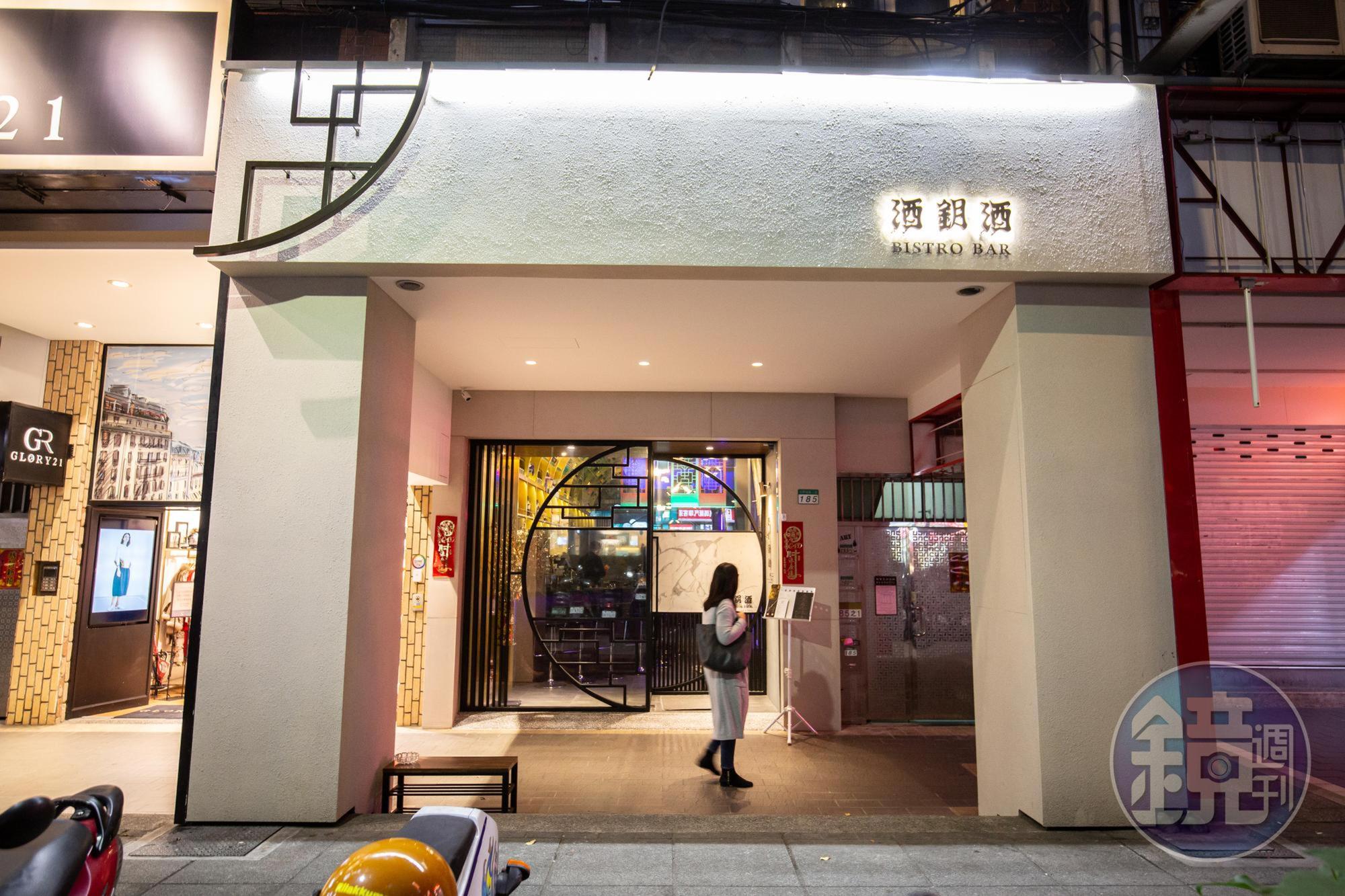 「酒鈅酒」鄰近捷運科技大樓站，今年2月正式開幕。