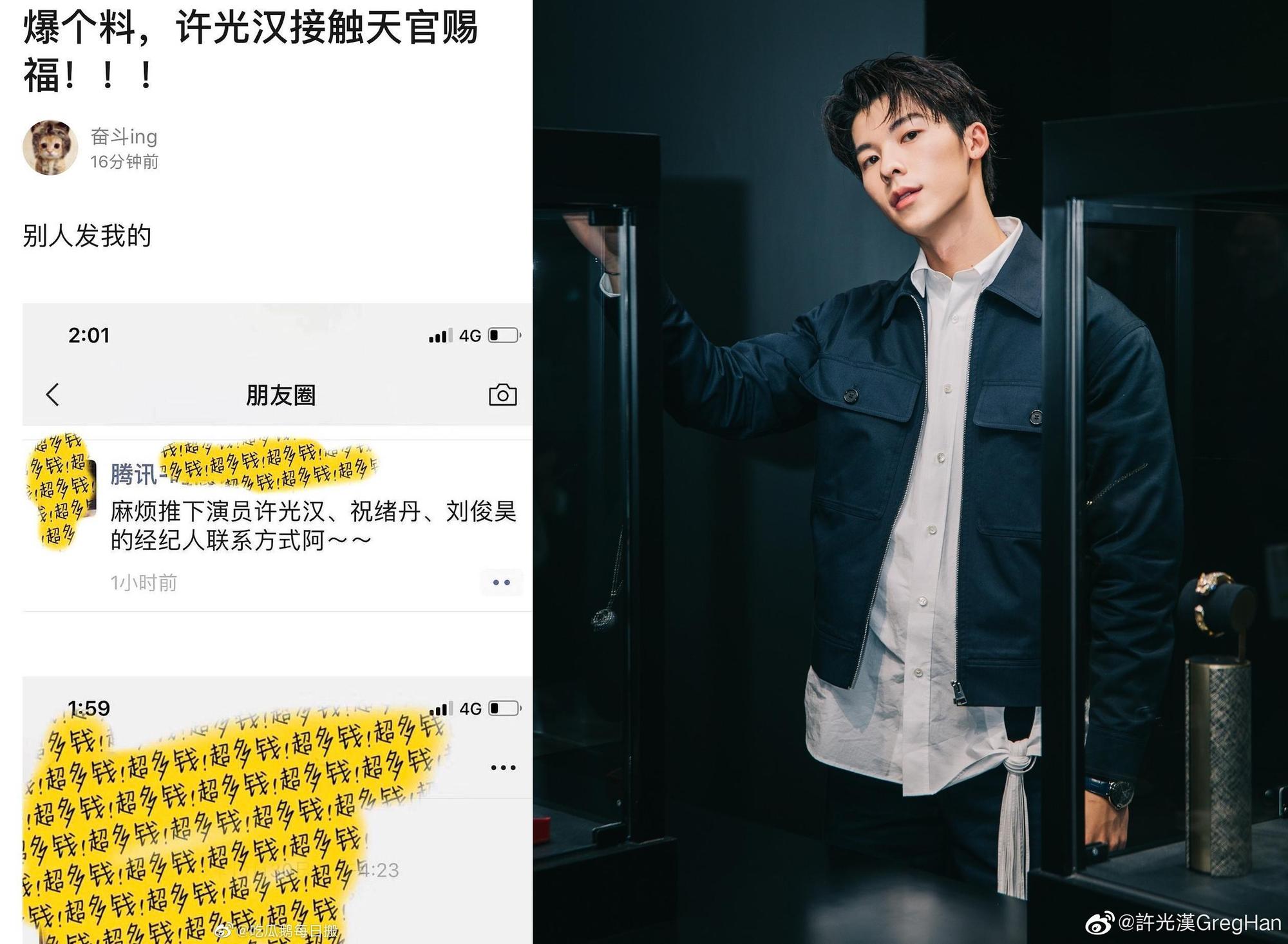 之前網上流出對話截圖,一名自稱騰訊娛樂工作人員的人打聽許光漢聯絡方式,表示《天官賜福》有意尋求找他合作。(翻攝自微博,合成照)