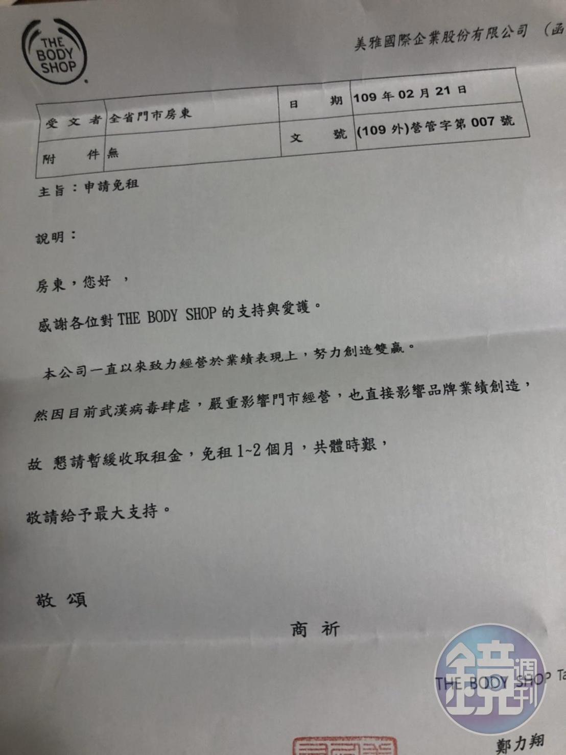 知名保養品牌美體小舖爆出要房東共體時艱，免收租金。（讀者提供）