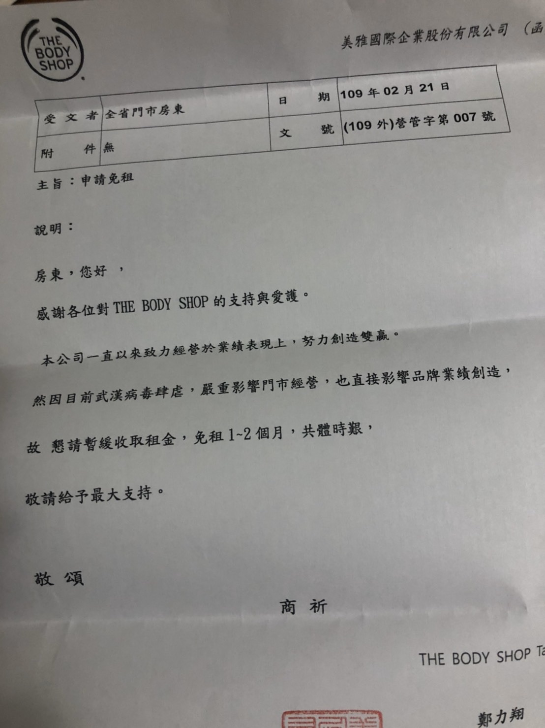 知名保養品牌美體小舖爆出要房東共體時艱,免收租金。(讀者提供)