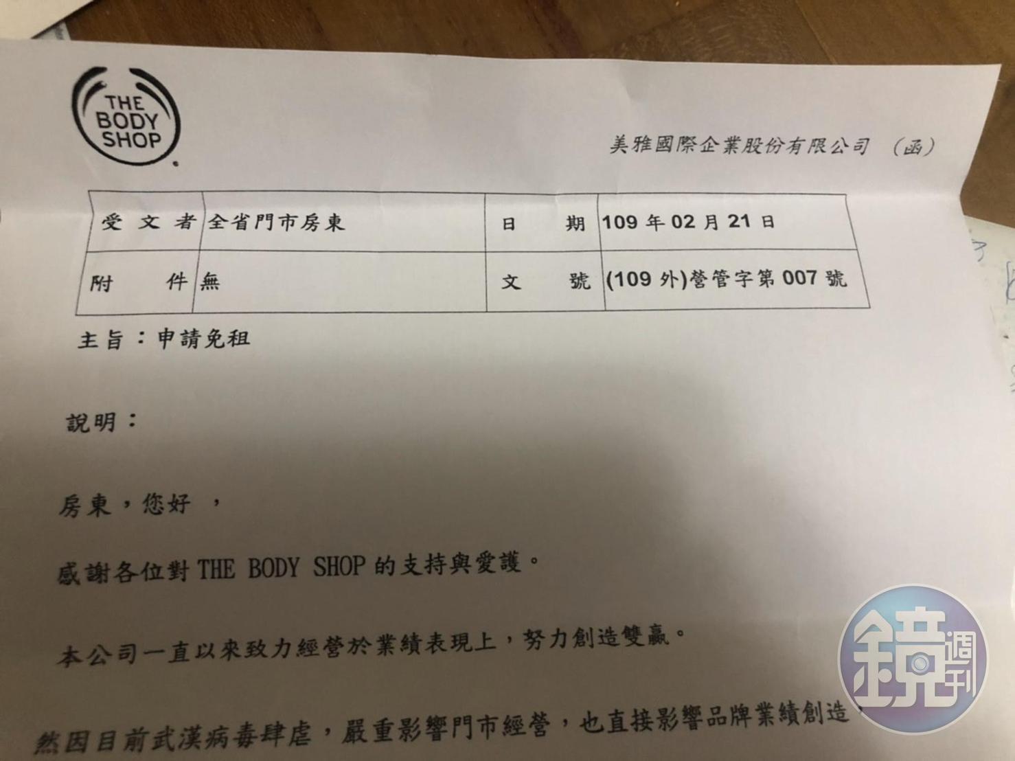 知名保養品牌美體小舖爆出要房東共體時艱，免收租金。（讀者提供）