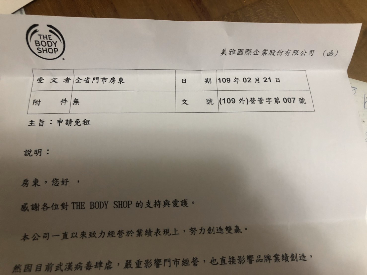知名保養品牌美體小舖爆出要房東共體時艱，免收租金。（讀者提供）