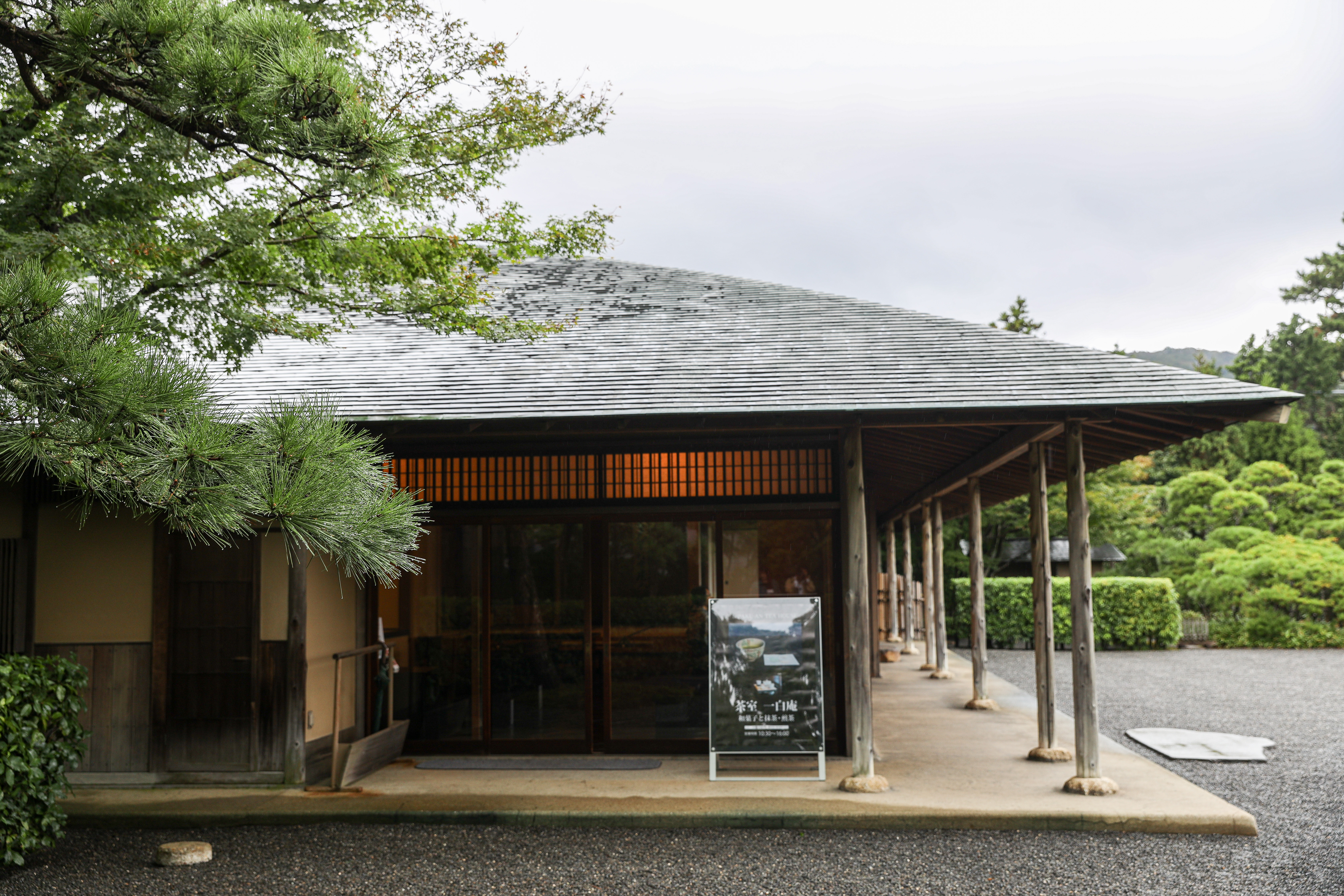 「一白庵茶室」位在美術館的戶外庭院中。