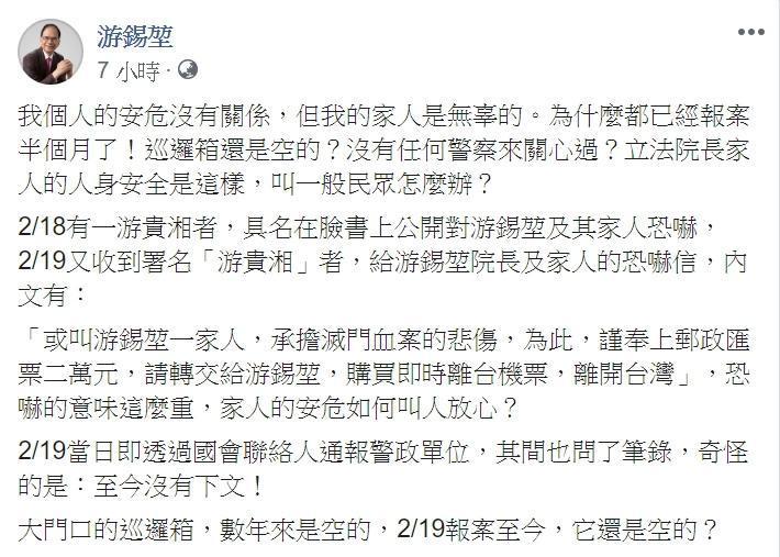 游錫堃因遭到恐嚇報警，卻因巡邏箱始終是空的，因此質疑北市警未巡邏。（翻攝自游錫堃臉書）