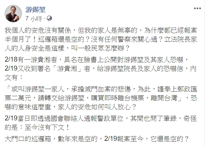 游錫堃因遭到恐嚇報警，卻因巡邏箱始終是空的，因此質疑北市警未巡邏。（翻攝自游錫堃臉書）