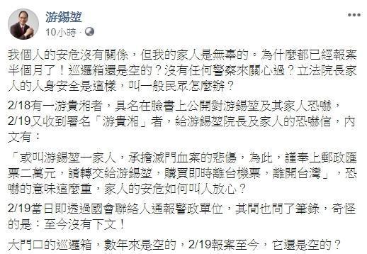 立法院長游錫堃昨(4日)深夜在臉書爆料,指他2月下旬遭到一名「游貴湘」透過臉書、寄信函恐嚇。(翻攝自游錫堃臉書)