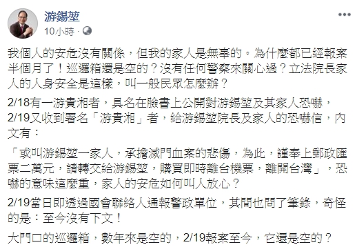 立法院長游錫堃昨（4日）深夜在臉書爆料，指他2月下旬遭到一名「游貴湘」透過臉書、寄信函恐嚇。（翻攝自游錫堃臉書）