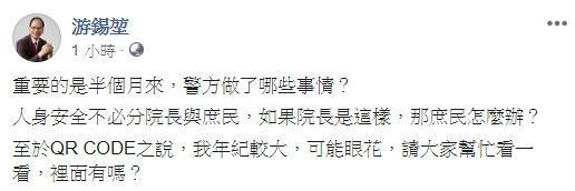 今上午游錫堃再貼出住處巡邏箱照片,強調巡邏箱裡面是空的。(翻攝自游錫堃臉書)