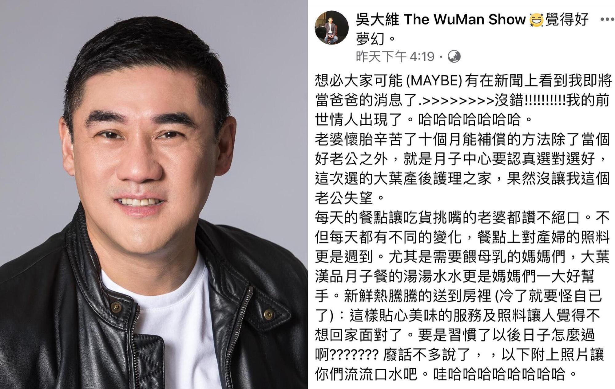 吳大維臉書宣布升格人父。（翻攝自吳大維臉書）