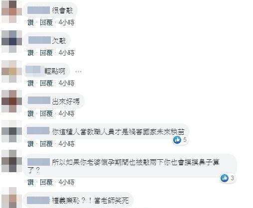 被網友起底的老師臉書被灌爆。(翻攝自臉書)