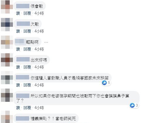 被網友起底的老師臉書被灌爆。(翻攝自臉書)