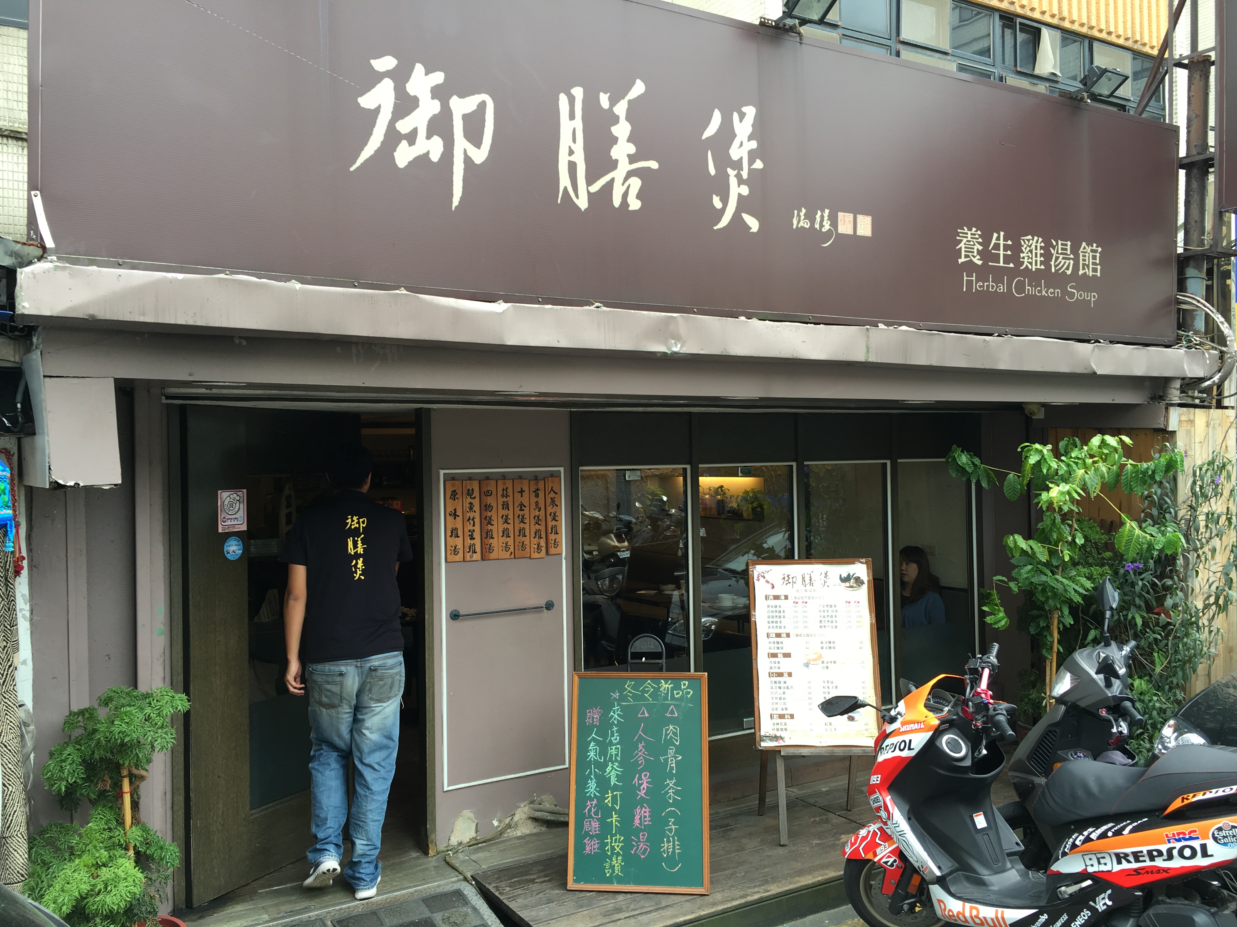 「御膳煲養生雞湯館」從延吉街起家，搬到光復北路的巷弄裡，生意依舊很好。