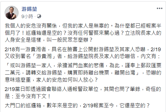 立法院長游錫堃在4日深夜發文，指收到恐嚇信，警方無作為。（翻攝自游錫堃臉書）