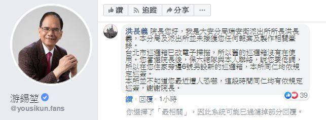 立法院長游錫堃指控警方對他的報案沒有作為，遭轄區派出所所長打臉。（翻攝自游錫堃臉書）