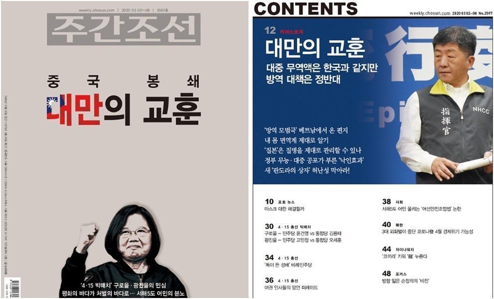 韓國媒體《週刊朝鮮》報導台灣的防疫作為。(翻攝自週刊朝鮮網頁weekly.chosun.com)