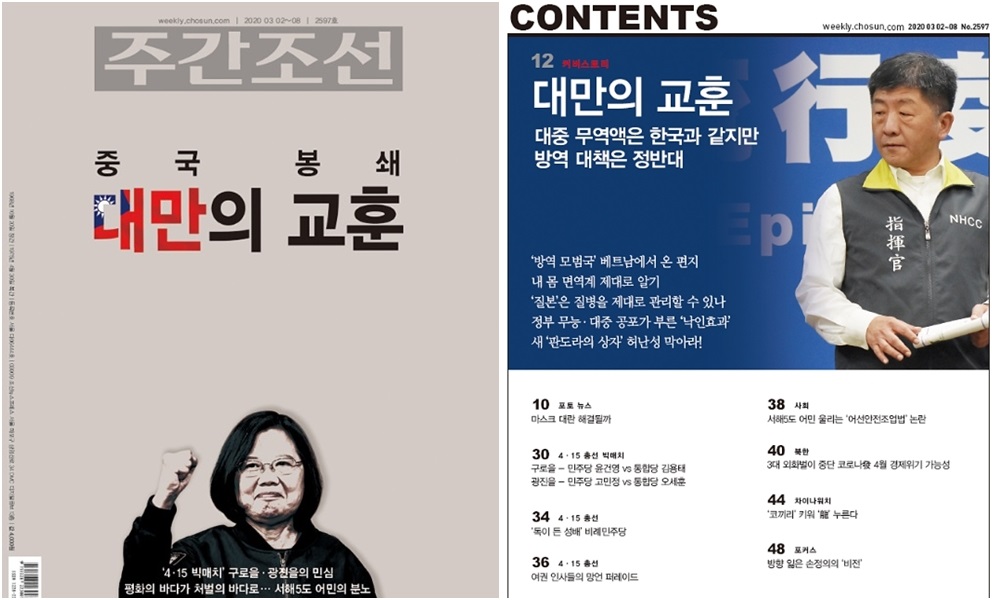 韓國媒體《週刊朝鮮》報導台灣的防疫作為。（翻攝自週刊朝鮮網頁weekly.chosun.com）