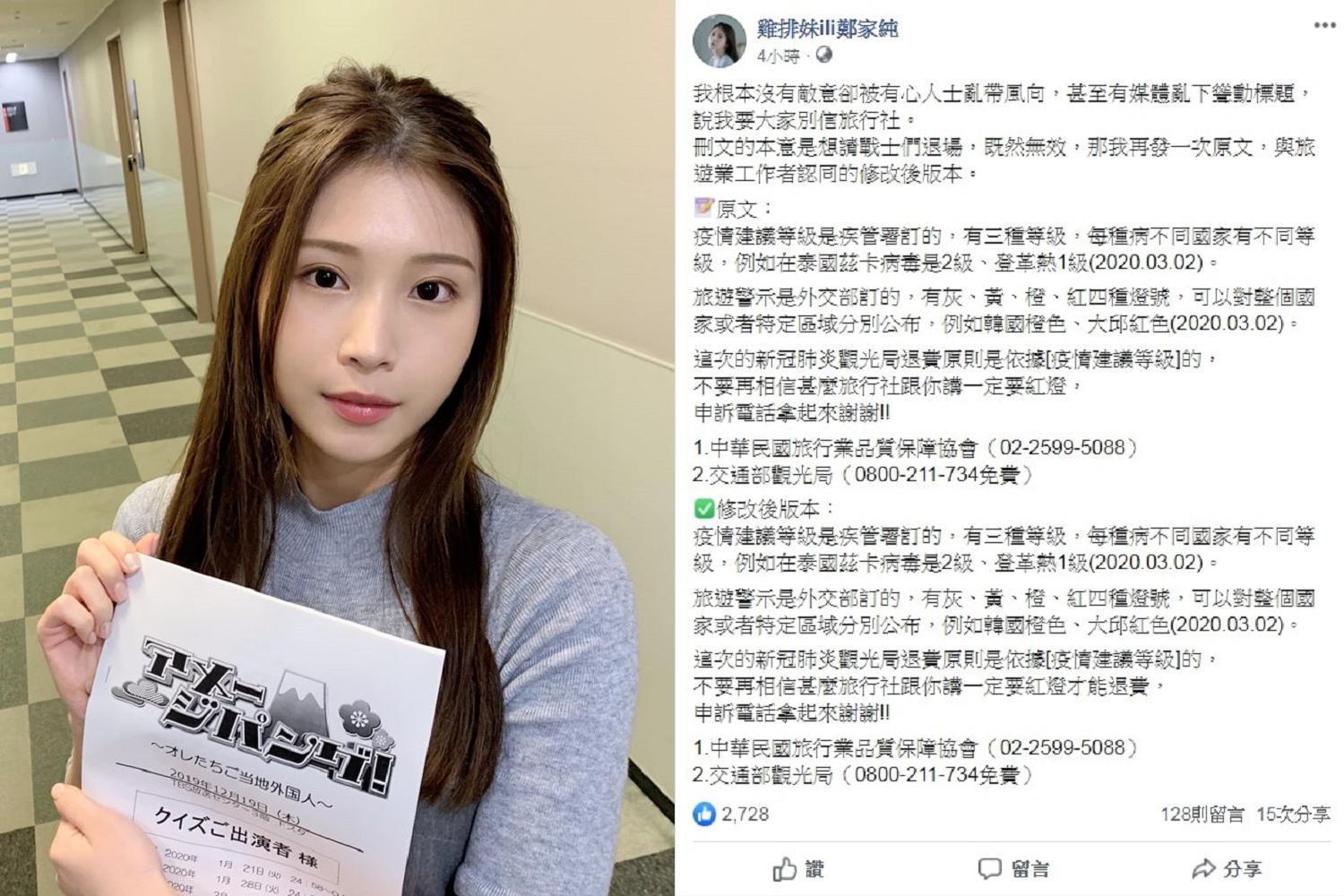 雞排妹(鄭家純)日前表示:「不要再相信甚麼旅行社跟你講一定要紅燈」,一句話意外引發軒然大波。事後再度發文澄清。(翻攝自雞排妹臉書)