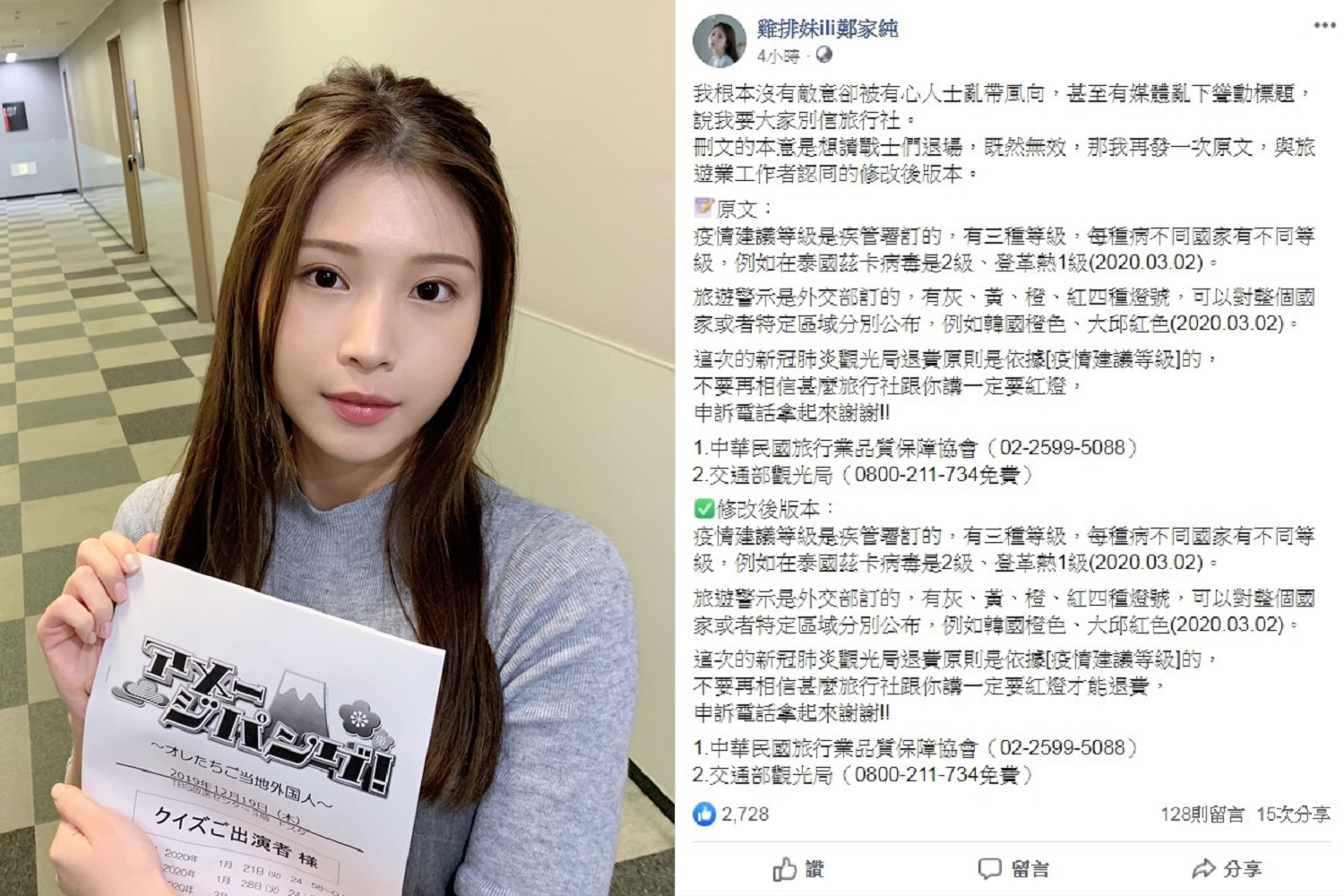 雞排妹（鄭家純）日前表示：「不要再相信甚麼旅行社跟你講一定要紅燈」，一句話意外引發軒然大波。事後再度發文澄清。（翻攝自雞排妹臉書）