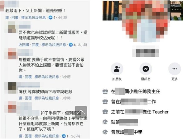 國小師在臉書留言嗆蔡阿嘎「輕敲兩下又上新聞還是很賺」，引發軒然大波。（翻攝畫面）