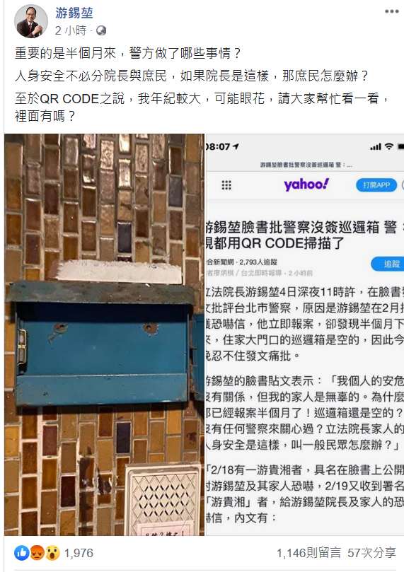 立法院長游錫堃一再於臉書PO文，強調未看到警方設有電子巡簽點。（翻攝自游錫堃臉書）