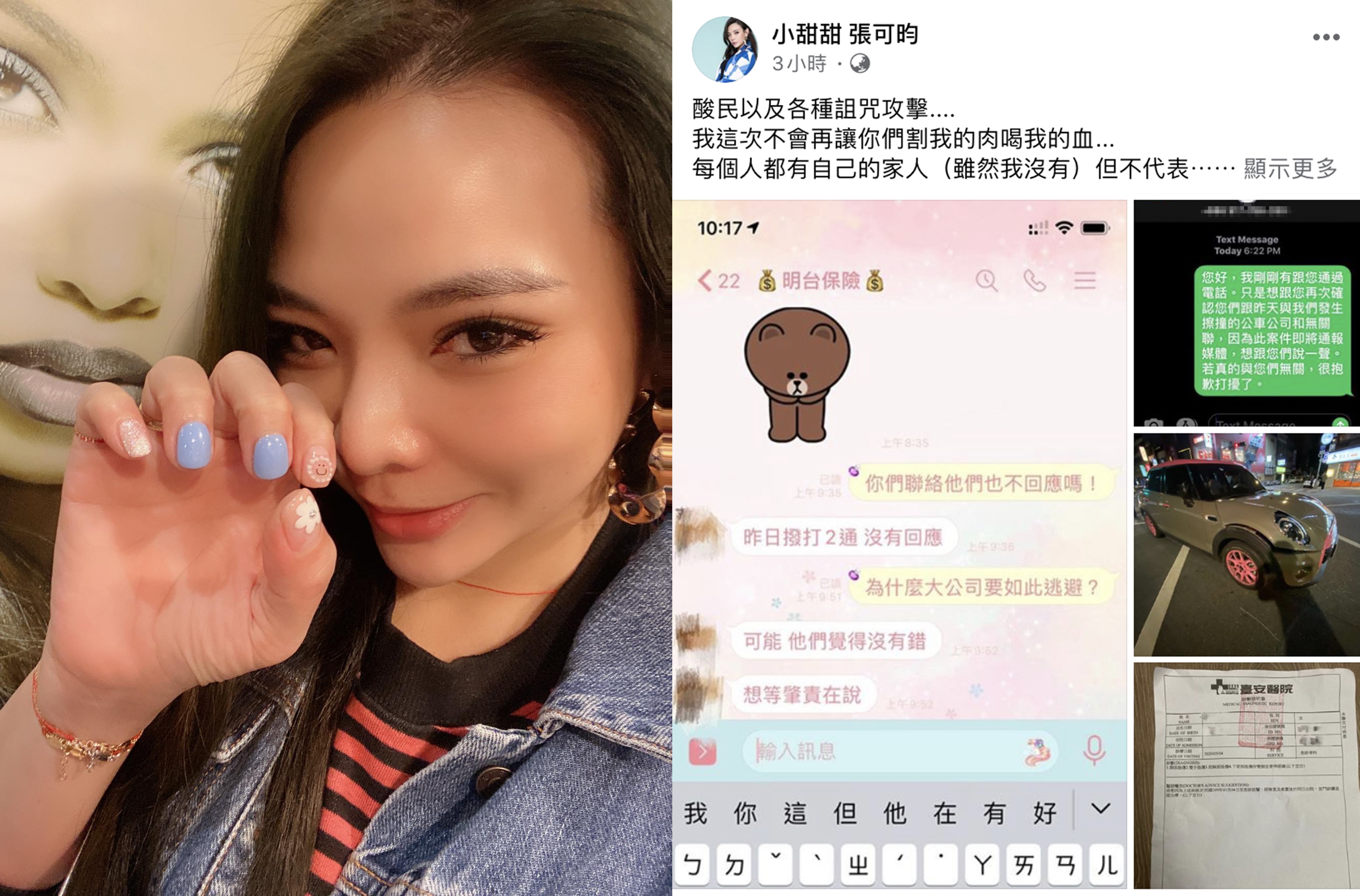 小甜甜遭撞，卻被網友羞辱，決定強硬反擊酸民。（翻攝自小甜甜臉書）